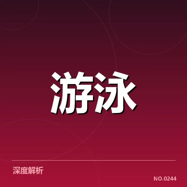 混合泳接力新星表现：中国队竞技状态面临何种挑战