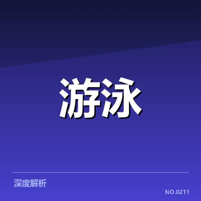 中国混合泳接力队员名单与赛事成绩